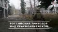 Дмитрий Стешин: Краснорармейск наш. В копилочку переговорного процесса