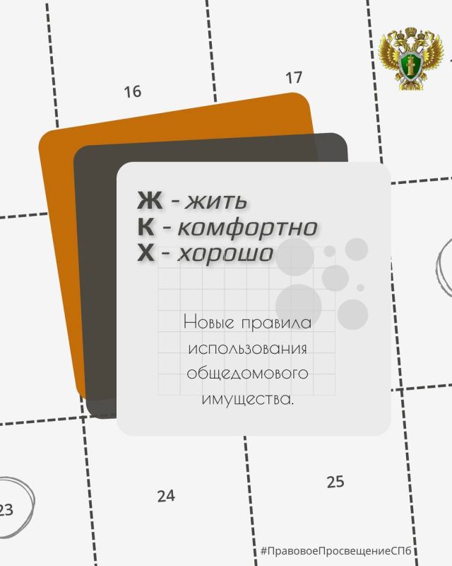 Новые правила использования общедомового имущества