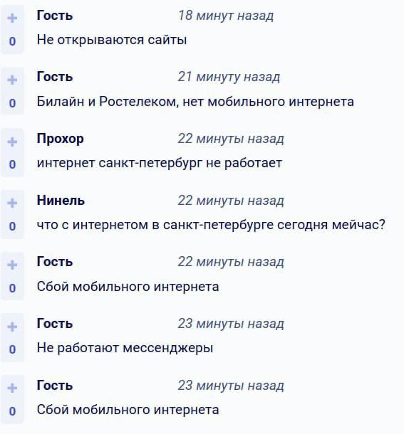 В Петербурге жалуются на сбои мобильного Интернета: не работают мессенджеры В Петербурге жалуются на сбои мобильного Интернета: не работают мессенджеры