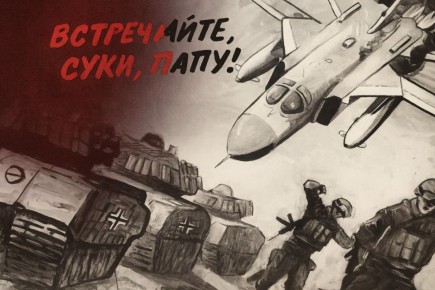 «Встречайте, суки, Папу»