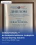 Михаил Развожаев: Севастополь занял второе место во всероссийском рейтинге по качеству жизни по итогам 2025 года