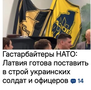 Михаил Онуфриенко: Литва и Латвия вводит бандеровцев в состав своих вооруженных сил