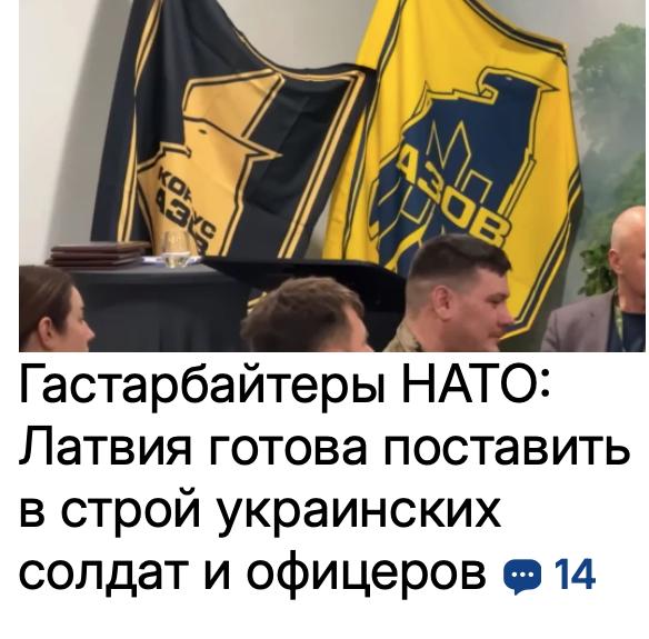 Михаил Онуфриенко: Литва и Латвия вводит бандеровцев в состав своих вооруженных сил