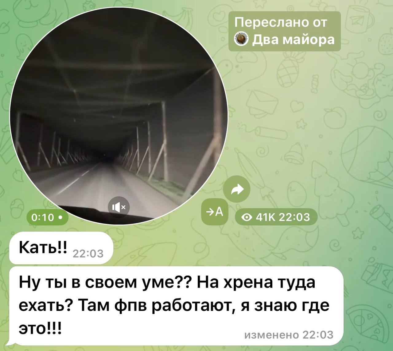 БФ Два майора, Катя:. Вчера меня поругали и не один раз