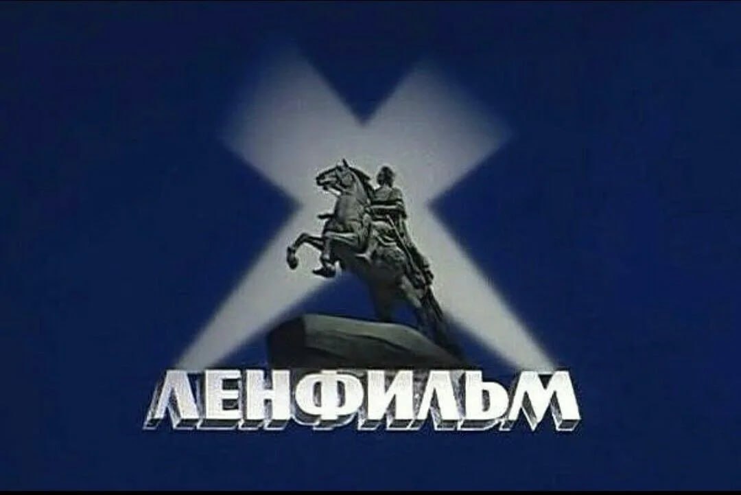 Киностудия "Ленфильм" официально указом Путина передана в собственность Петербурга