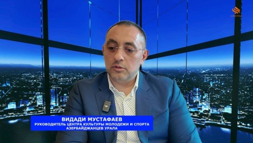 Сергей Колясников: Азербайджанской диаспоры в Екатеринбурге больше нет