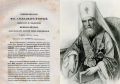 Сегодня – день памяти величайшего из русских архиереев XIX века, Святителя Филарета (Дроздова), митрополита Московского и Коломенского