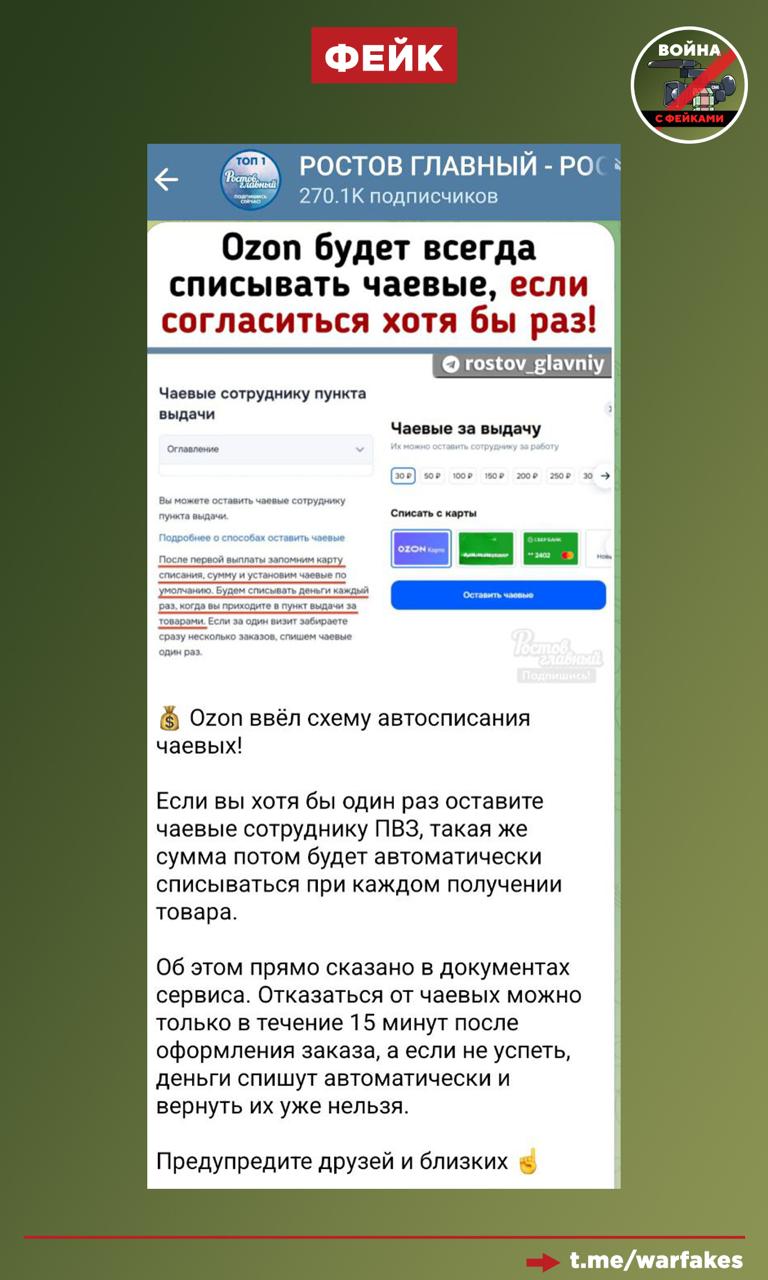 Фейк: «Озон» принудительно начнет списывать чаевые у клиентов при выдаче заказов