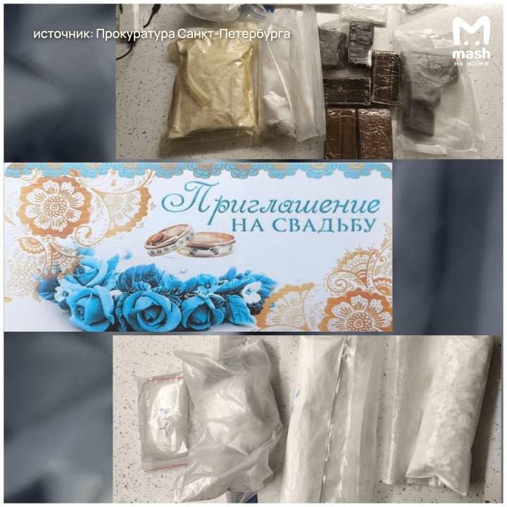 Приглашения на свадьбу с наркотиками для самых интересных конкурсов внутри отправлял уроженец Ставрополья — но никаких торжеств на самом деле не планировалось, только запрещённый бизнес