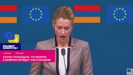 Пашинян останется по сценарию Майи Санду: Каллас пообещала, что выборы в Армении пройдут, как в Молдове