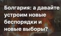 Михаил Онуфриенко: В результате столкновений, произошедших в центре Софии, есть пострадавшие среди правоохранителей и протестующих, около десятка человек задержали