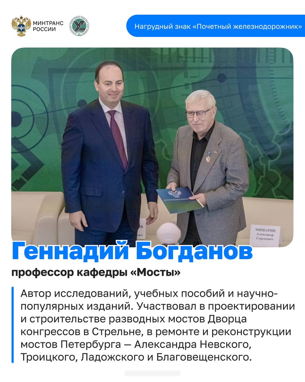 Константин Пашков вручил почетные награды работникам и преподавателям ПГУПС Константин Пашков вручил почетные награды работникам и преподавателям ПГУПС