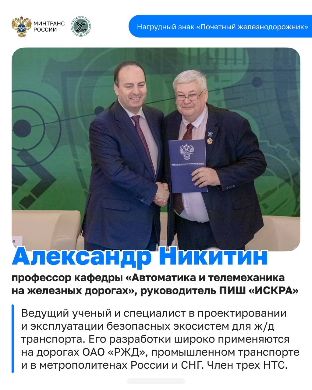 Константин Пашков вручил почетные награды работникам и преподавателям ПГУПС Константин Пашков вручил почетные награды работникам и преподавателям ПГУПС