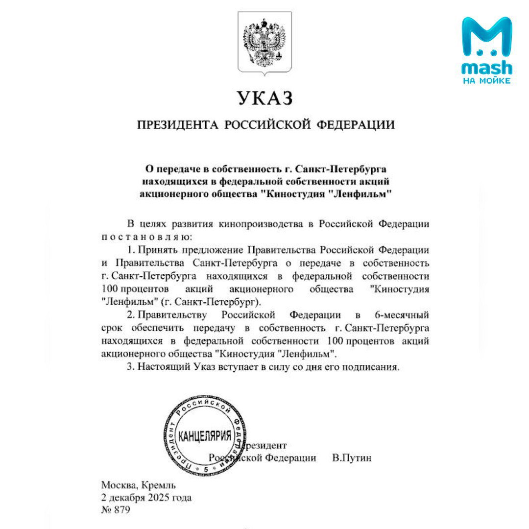 Киностудия "Ленфильм" официально перешла в собственность Петербурга — указ подписал Владимир Путин