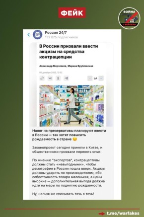 Фейк: В России планируют ввести налог на средства контрацепции в рамках мер по поднятию рождаемости