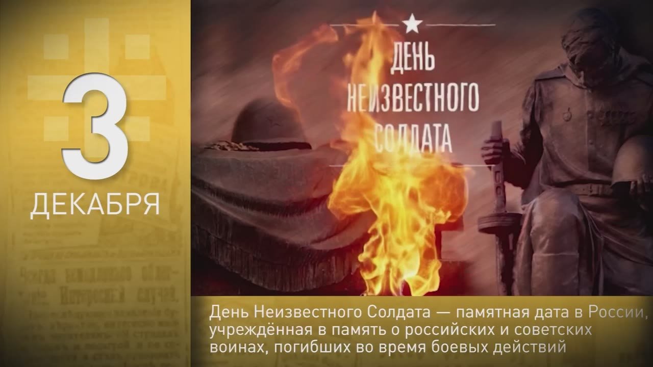 60 секунд истории: захоронение солдата, окончание «холодной войны», День Неизвестного Солдата