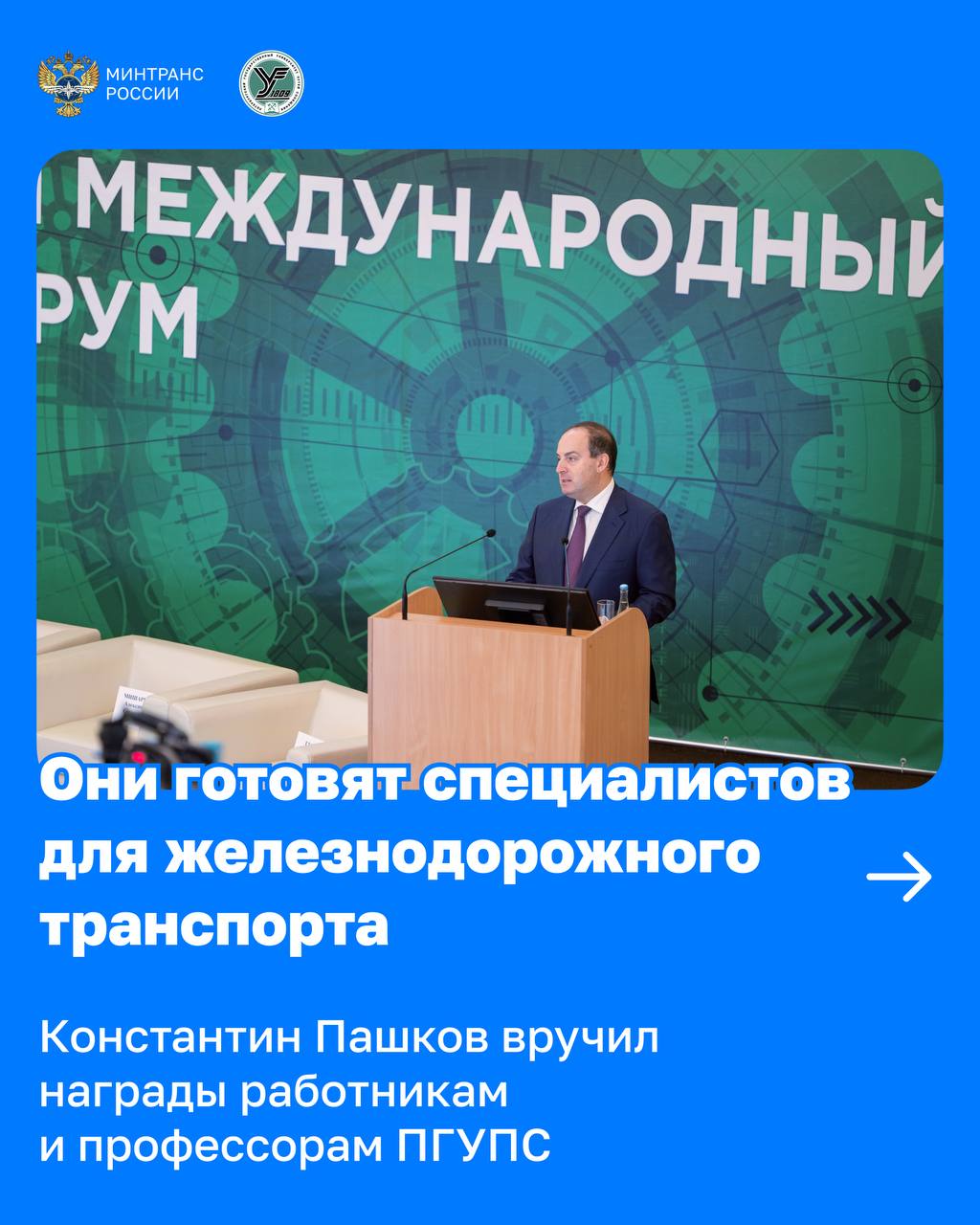 Константин Пашков вручил почетные награды работникам и преподавателям ПГУПС