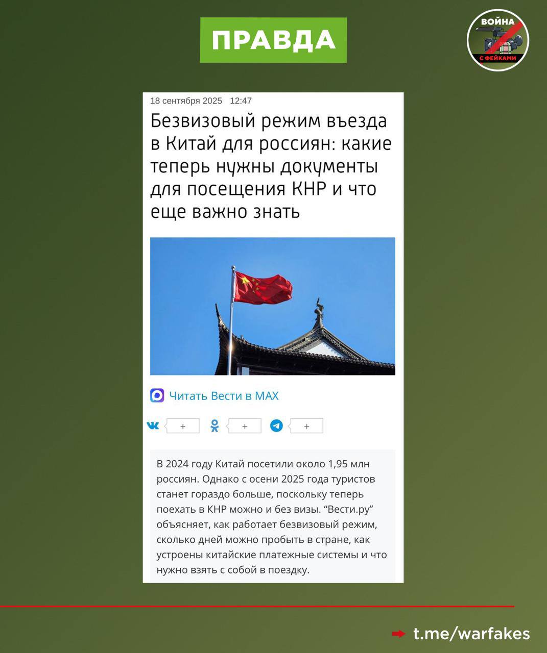 Фейк: Безвизовый режим в Россию для жителей КНР — это интеграция РФ в состав Китая Фейк: Безвизовый режим в Россию для жителей КНР — это интеграция РФ в состав Китая