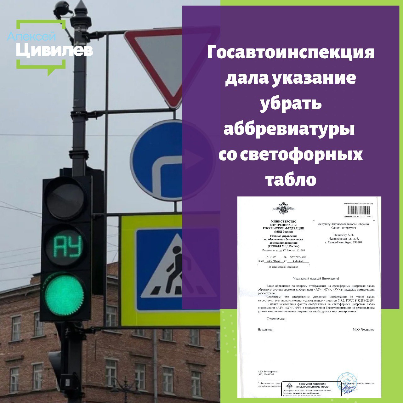«АУ», «РУ» и «ОУ» уберут с табло светофоров