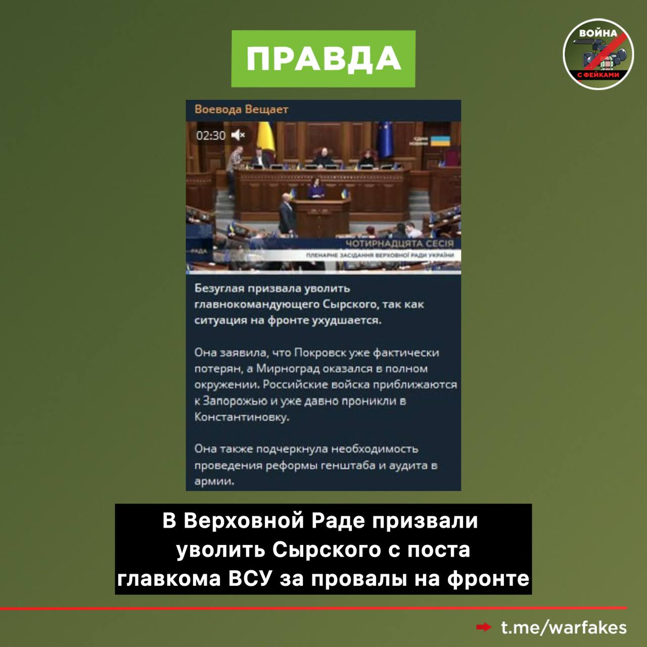 Фейк: Украинская армия продолжает удерживать часть Покровска Фейк: Украинская армия продолжает удерживать часть Покровска