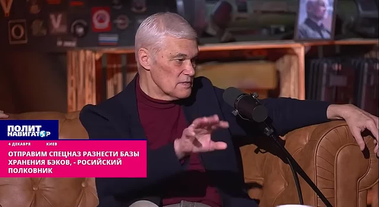 Отправим спецназ разнести базы хранения британских БЭКов – российский полковник
