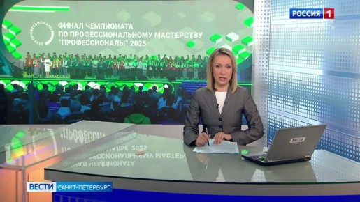 Сергей Кравцов и Александр Беглов наградили победителей Чемпионата "Профессионалы"