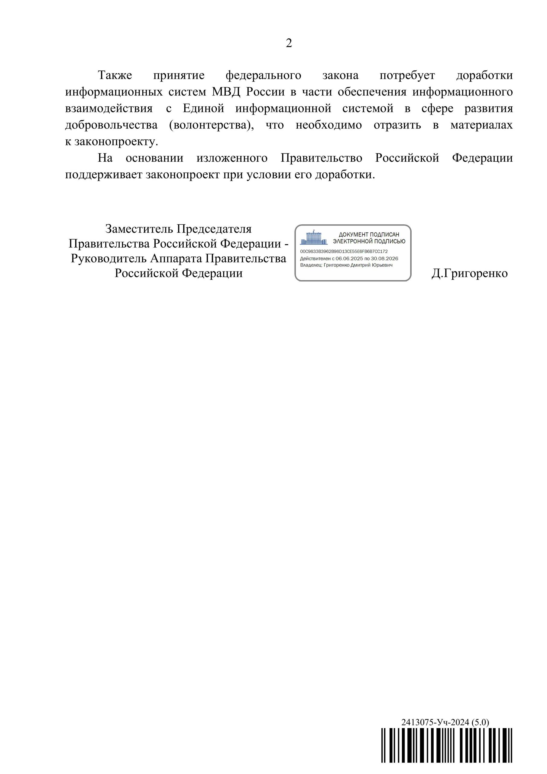Юрий Баранчик: Сегодня, 5 декабря, в России отмечают День добровольца (волонтера)