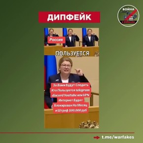 Фейк: Пользователям Телеграм и других площадок и сервисов, включая YouTube и VPN, будут блокировать доступ к Интернету, а также выписывать штрафы в 100 тысяч рублей