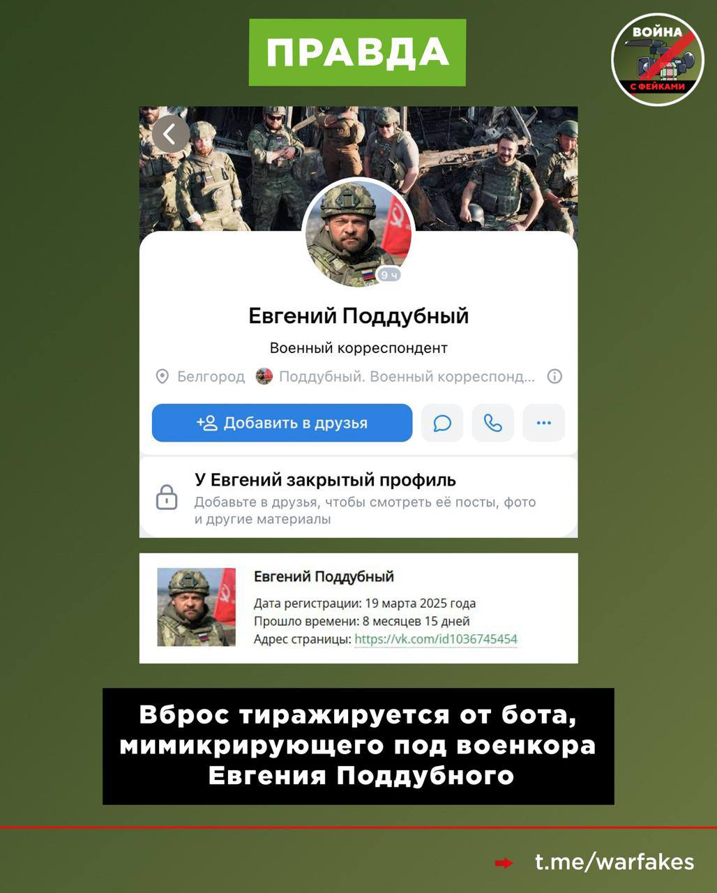 Фейк: В России стартует программа Минобороны РФ «Вдовы героев – Героям Родины» в рамках проекта «Герои Востока» как прикрытие для эскорт-обслуживания ветеранов СВО Фейк: В России стартует программа Минобороны РФ «Вдовы героев – Героям Родины» в рамках проекта «Герои Востока» как прикрытие для эскорт-обслуживания ветеранов СВО