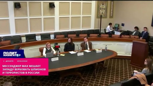 В США призывают агентуру в России не пользоваться мессенджером Max