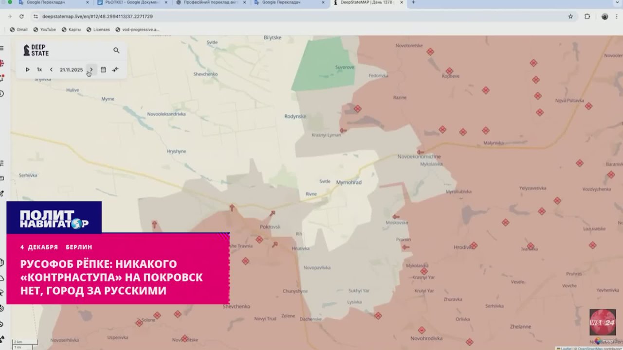 Русофоб Рёпке: Никакого «контрнаступа» на Покровск нет, город за русскими