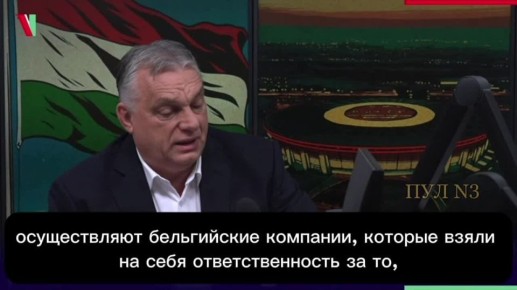 Михаил Онуфриенко: Премьер Венгрии Орбан объяснил кое-что про психологию европцев: