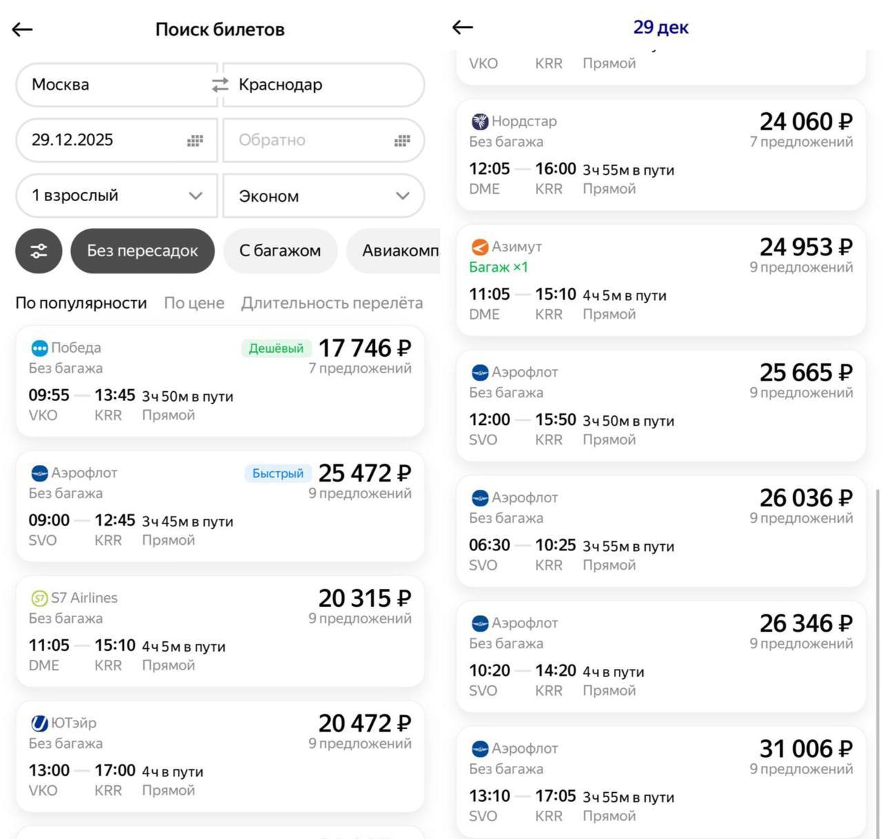 Олег Царёв: После билетов на поезд решил посмотреть, сколько стоит перелёт из Москвы до открытых аэропортов юга России — Краснодара и Геленджика