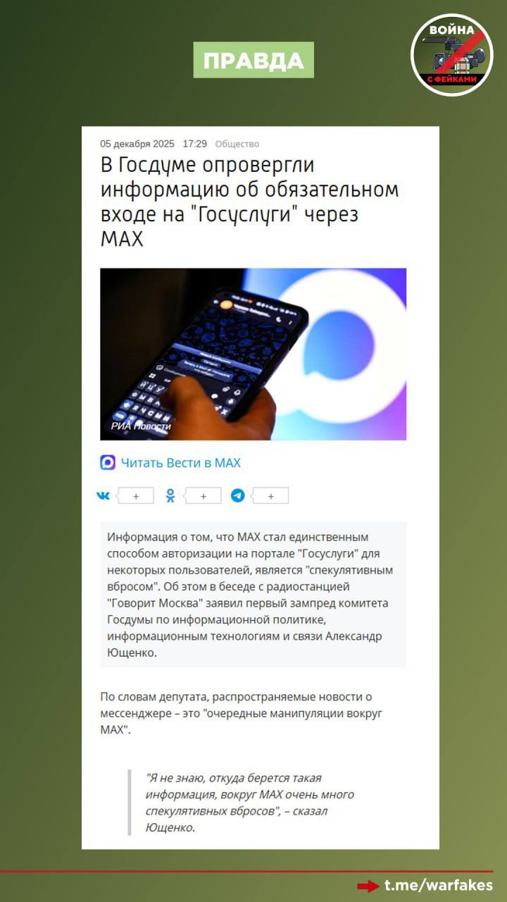 Фейк: Войти в Госуслуги теперь можно только через мессенджер МАХ Фейк: Войти в Госуслуги теперь можно только через мессенджер МАХ