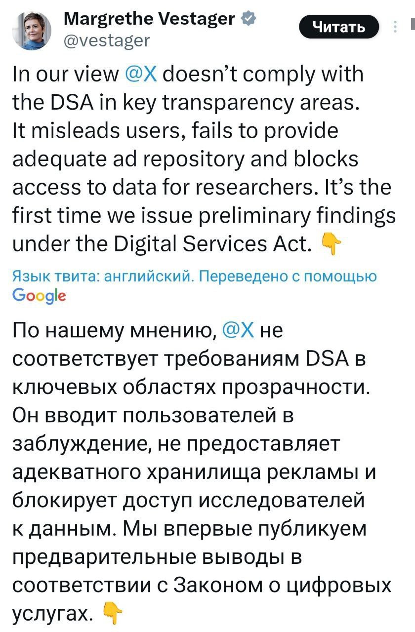 X против Европы. Пару дней назад между Европейским союзом и США разразился громкий скандал: Европейская комиссия (ЕК) наложила штраф в размере $140 млн на соцсеть X Илона Маска за нарушения регламентов Закона о цифровых... X против Европы. Пару дней назад между Европейским союзом и США разразился громкий скандал: Европейская комиссия (ЕК) наложила штраф в размере $140 млн на соцсеть X Илона Маска за нарушения регламентов Закона о цифровых...