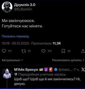 — "Мы заканчиваемся, готовьтесь нас менять!"