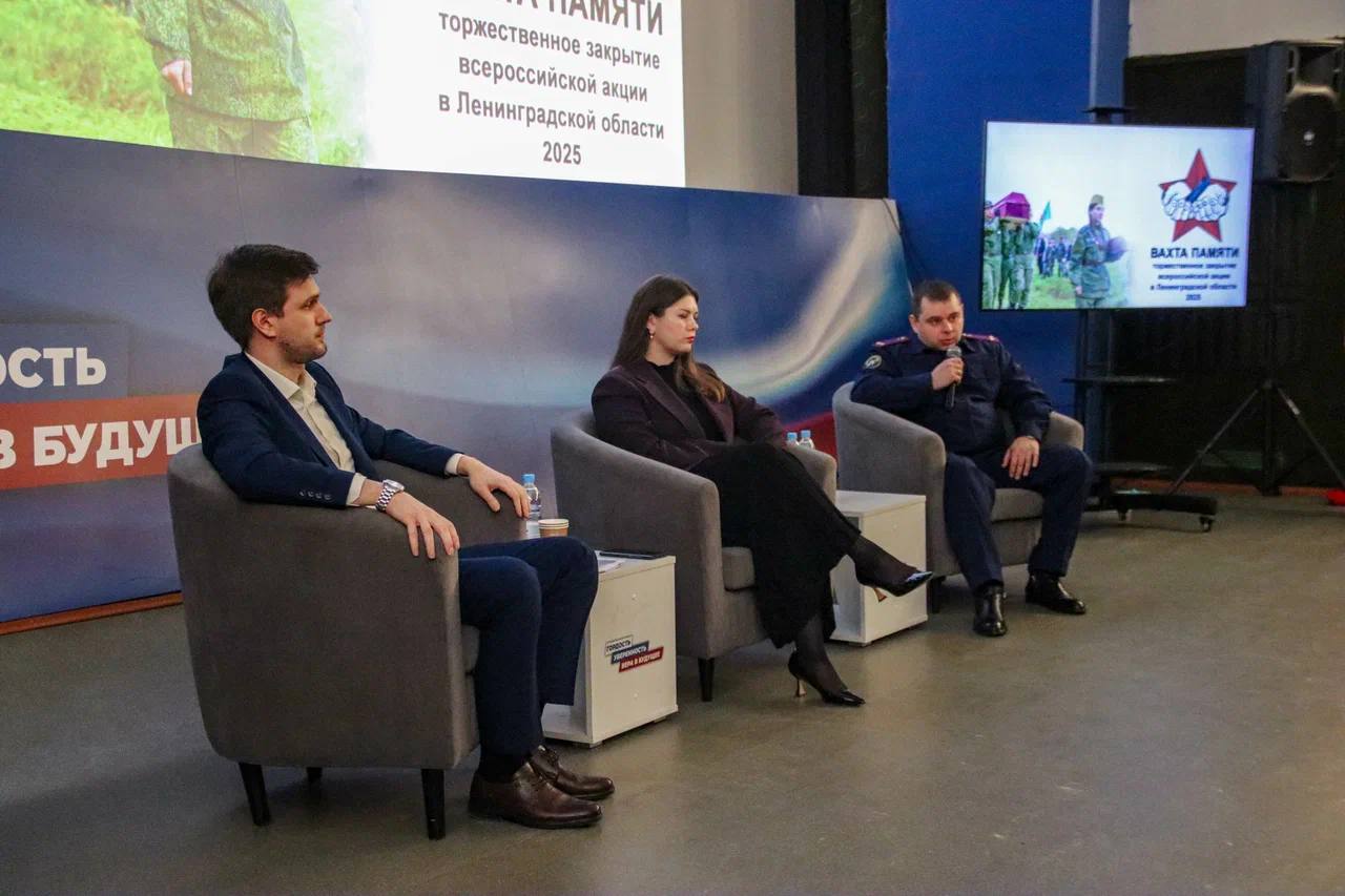 Руководство и сотрудники следственного управления СК России по Ленинградской области приняли участие торжественном закрытии Вахты памяти-2025 в Ленинградской области Руководство и сотрудники следственного управления СК России по Ленинградской области приняли участие торжественном закрытии Вахты памяти-2025 в Ленинградской области