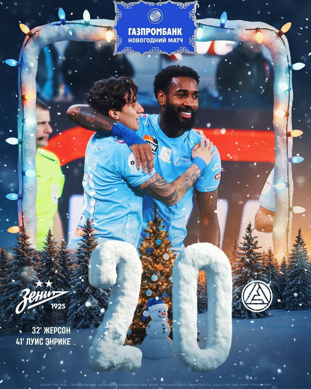 «Зенит» выиграл у «Акрона» в заключительном матче года со счетом 2:0