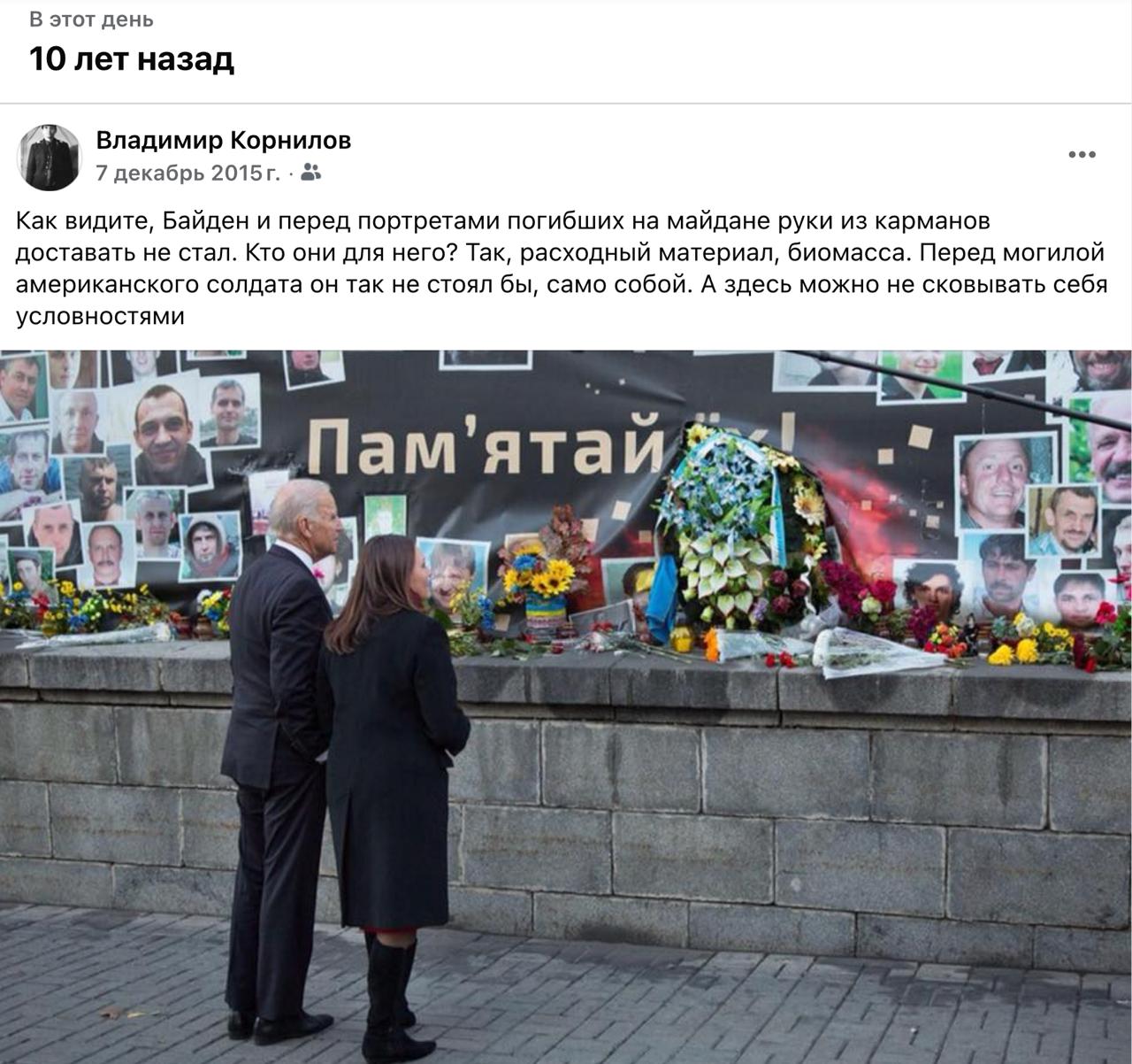 Владимир Корнилов: Вице-президент США Джо Байден в этот день 10 лет назад