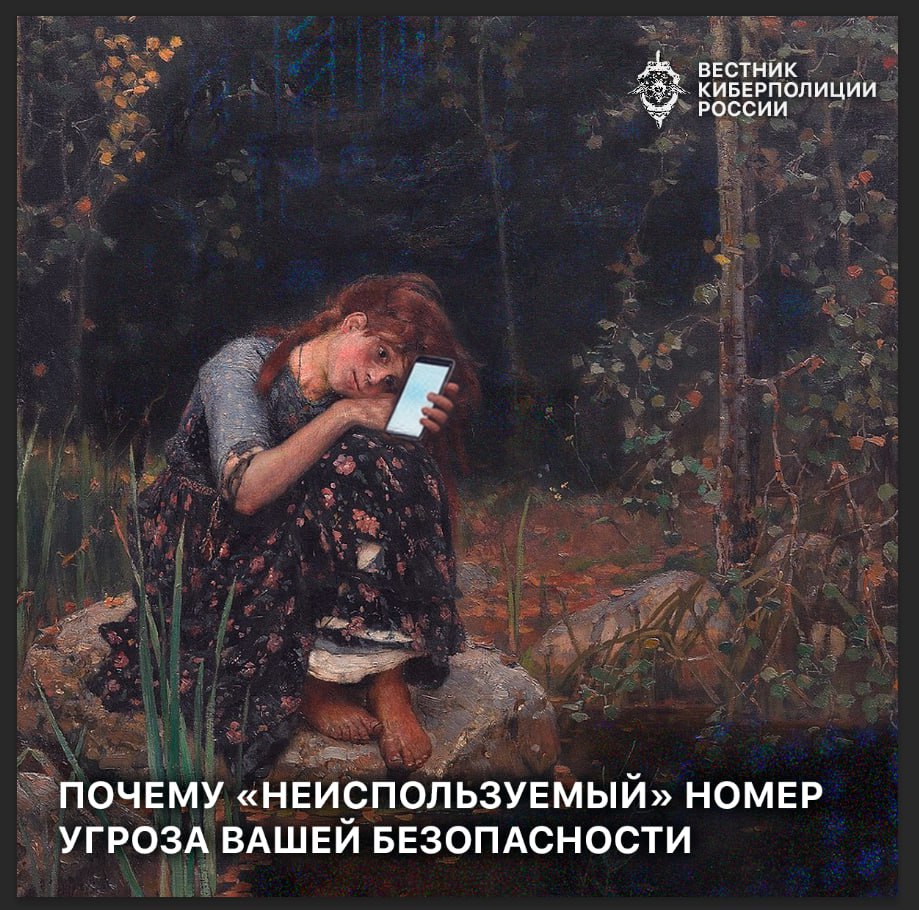 Почему «неиспользуемый» номер — угроза вашей цифровой безопасности