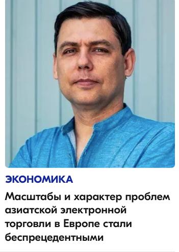 Михаил Онуфриенко: Европцы очень замысловато признали свою полную зависимость от дешевых товаров глобального юга