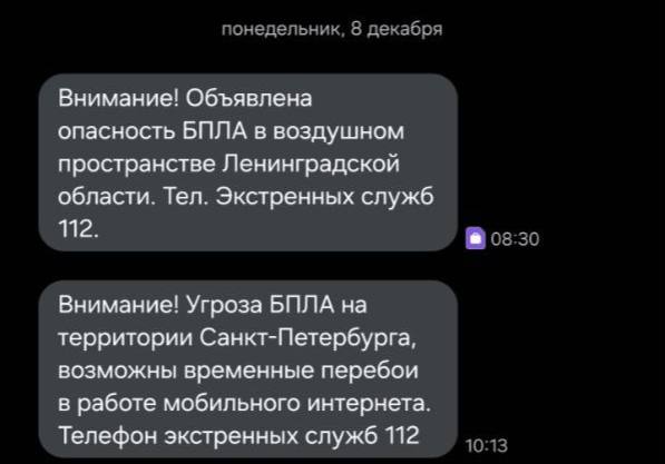 Петербуржцы продолжают жаловаться на то, что предупреждение о беспилотной опасности приходит криво Петербуржцы продолжают жаловаться на то, что предупреждение о беспилотной опасности приходит криво