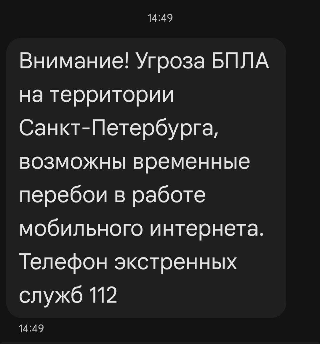 Петербуржцы продолжают жаловаться на то, что предупреждение о беспилотной опасности приходит криво Петербуржцы продолжают жаловаться на то, что предупреждение о беспилотной опасности приходит криво