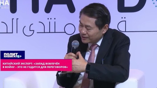 «Запад вовлечён в войну – это не годится для переговоров» – китайский эксперт требует подключить к гарантиям Глобальный Юг. Лучше дать России и США договориться - и тогда на этом основании уже строить миротворческих процесс...