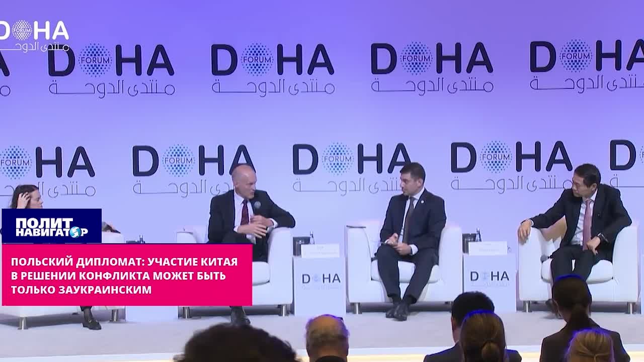 Польский дипломат: Участие Китая в решении конфликта должно быть исключительно про-украинским