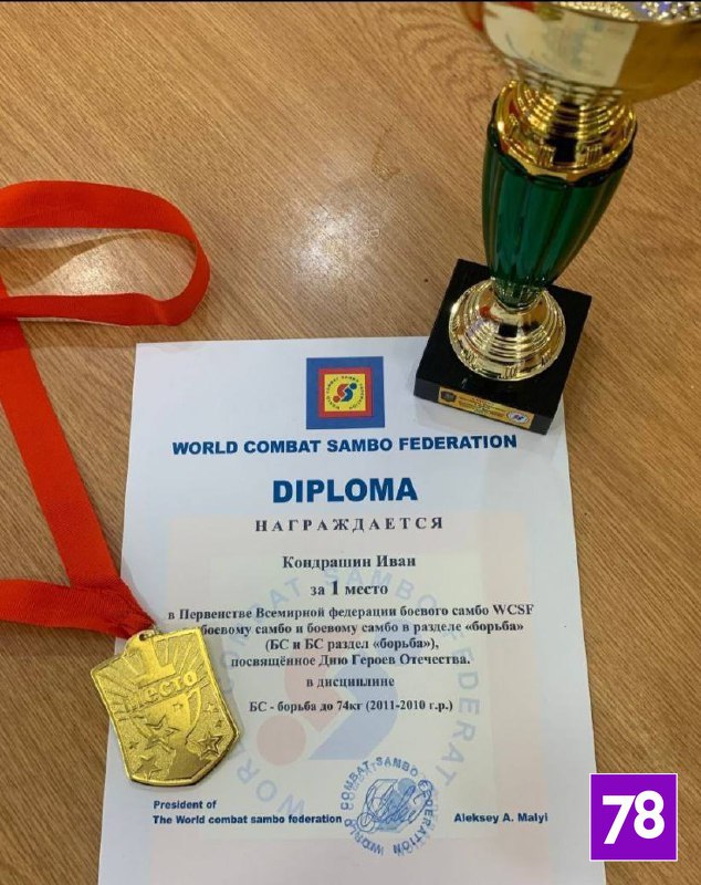Петербуржец стал чемпионом кубка Всемирной федерации боевого самбо WCSF Петербуржец стал чемпионом кубка Всемирной федерации боевого самбо WCSF