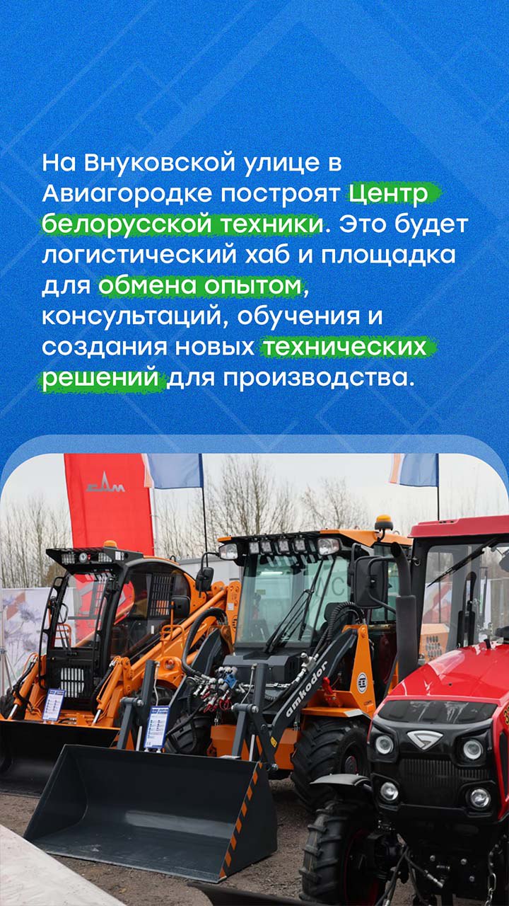 В Авиагородке начали строить Центр белорусской техники В Авиагородке начали строить Центр белорусской техники