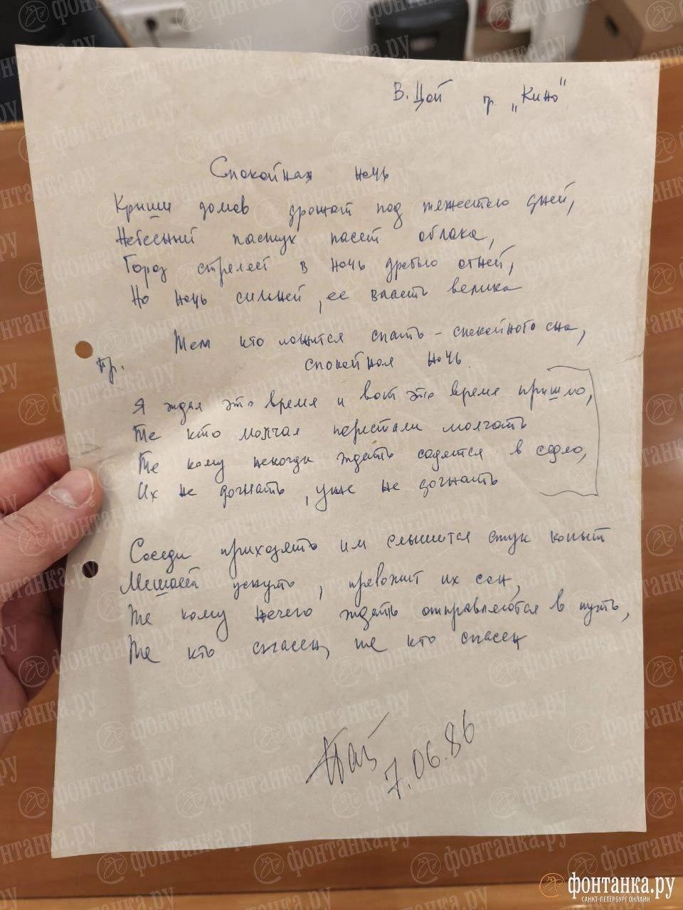 Рукопись песни «Спокойная ночь» Виктора Цоя продадут на аукционе в Петербурге — стартовая цена 1 млн рублей