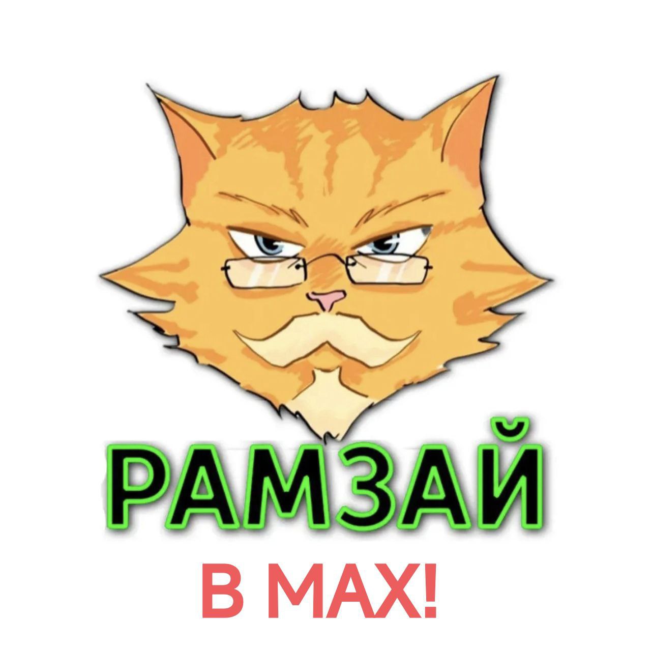 Камрады, всякое может случиться в нашем информационном пространстве и не все соцсети могут в нём остаться с 1 января 2026