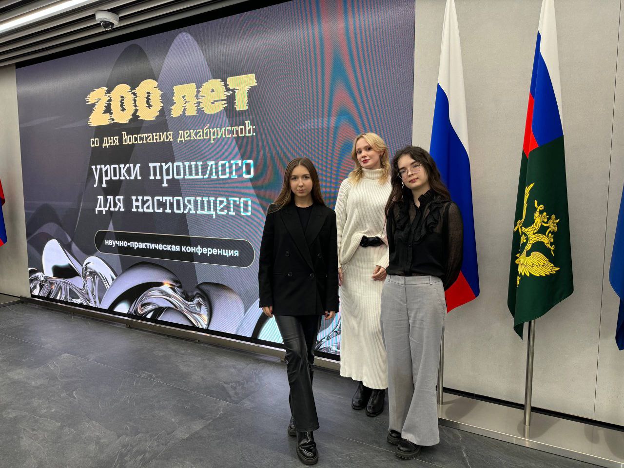 Научно-практическая конференция «200 лет со дня восстания декабристов: уроки прошлого и настоящего» Научно-практическая конференция «200 лет со дня восстания декабристов: уроки прошлого и настоящего»